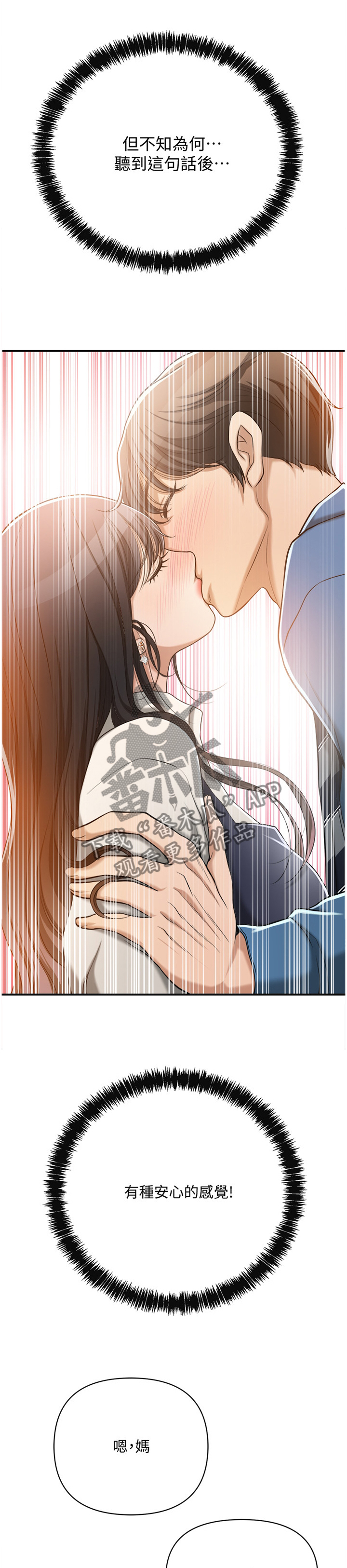 忍耐反义词漫画,第28章：不能自已1图