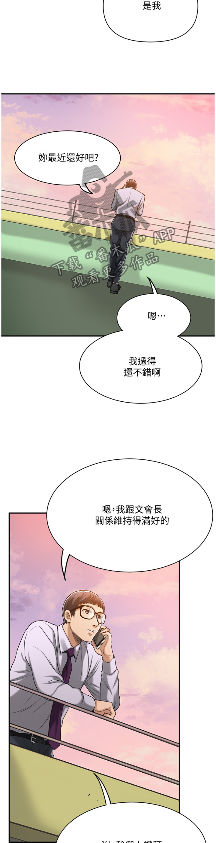 忍耐反义词漫画,第28章：不能自已2图