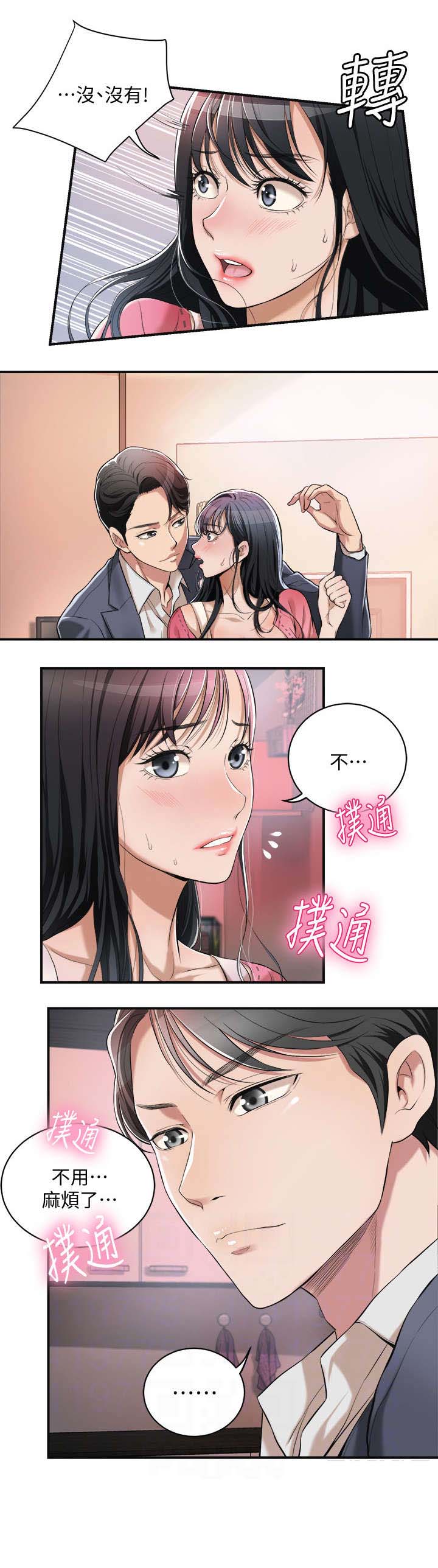 忍耐莫逆漫画,第5章：拒绝3图