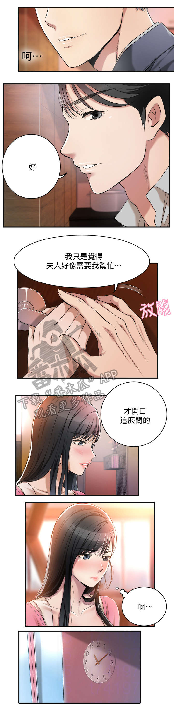 忍耐莫逆漫画,第5章：拒绝4图