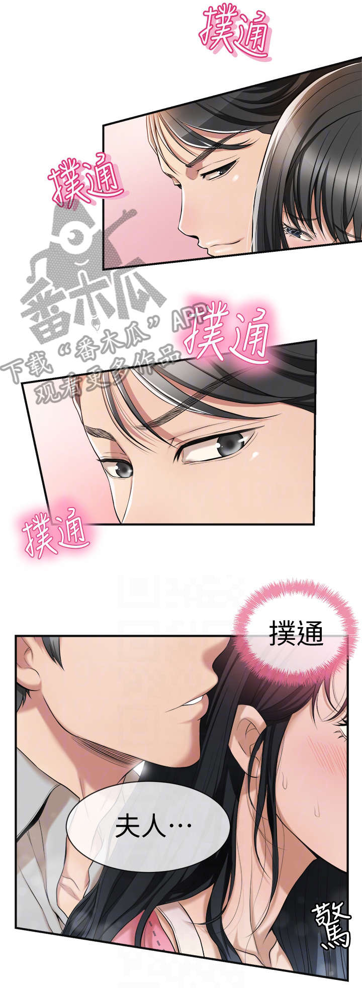 忍耐莫逆漫画,第5章：拒绝2图