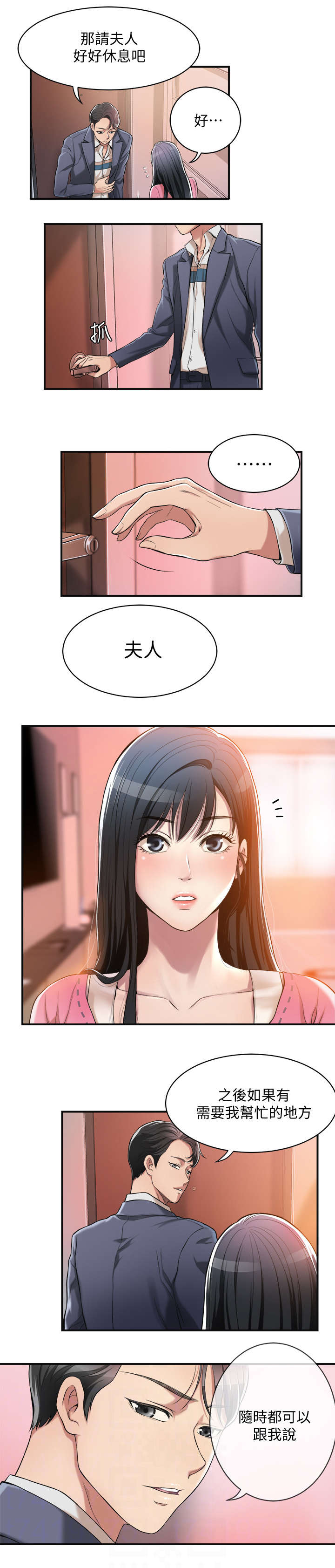 忍耐莫逆漫画,第5章：拒绝5图