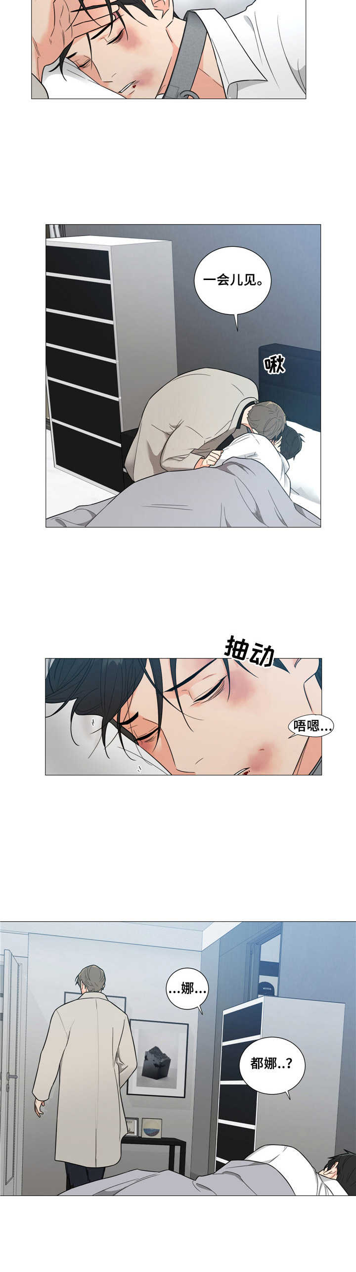 囚笼之爱漫画完整版漫画,第8章：愤怒2图