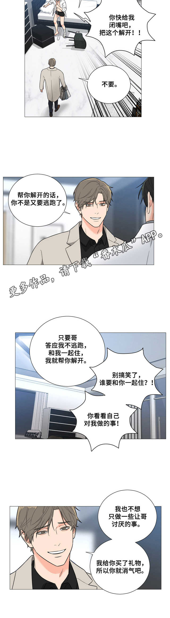 囚笼之爱漫画完整版漫画,第8章：愤怒5图