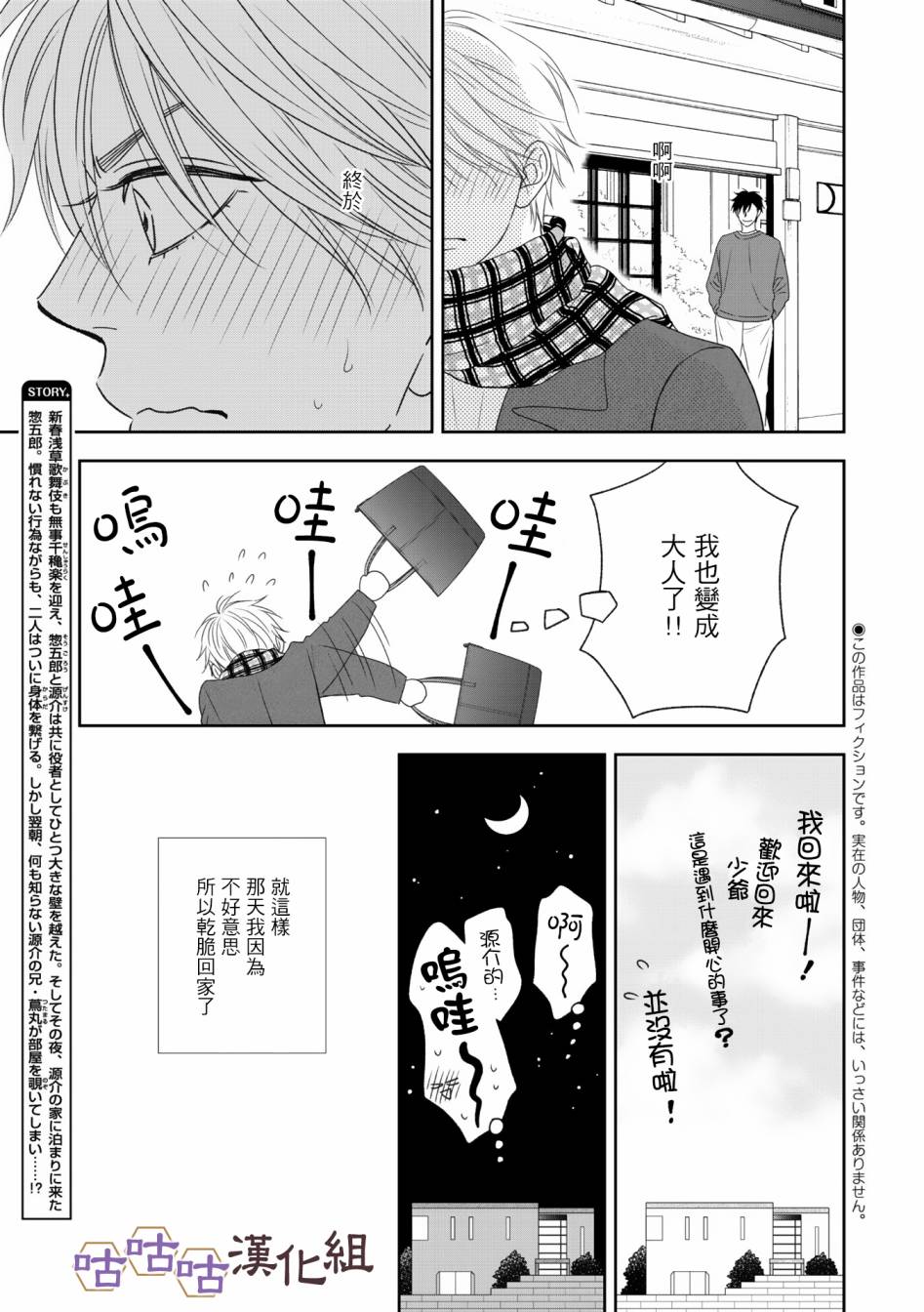 电视剧花恋漫画,第33话5图
