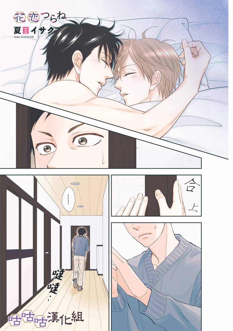 电视剧花恋漫画,第33话2图