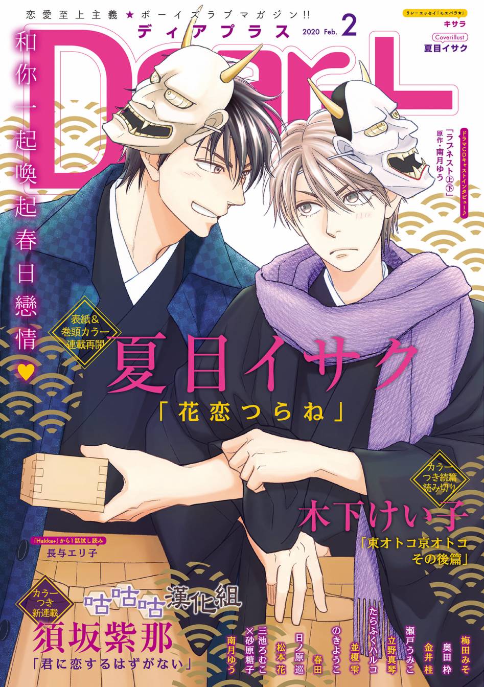 电视剧花恋漫画,第33话1图