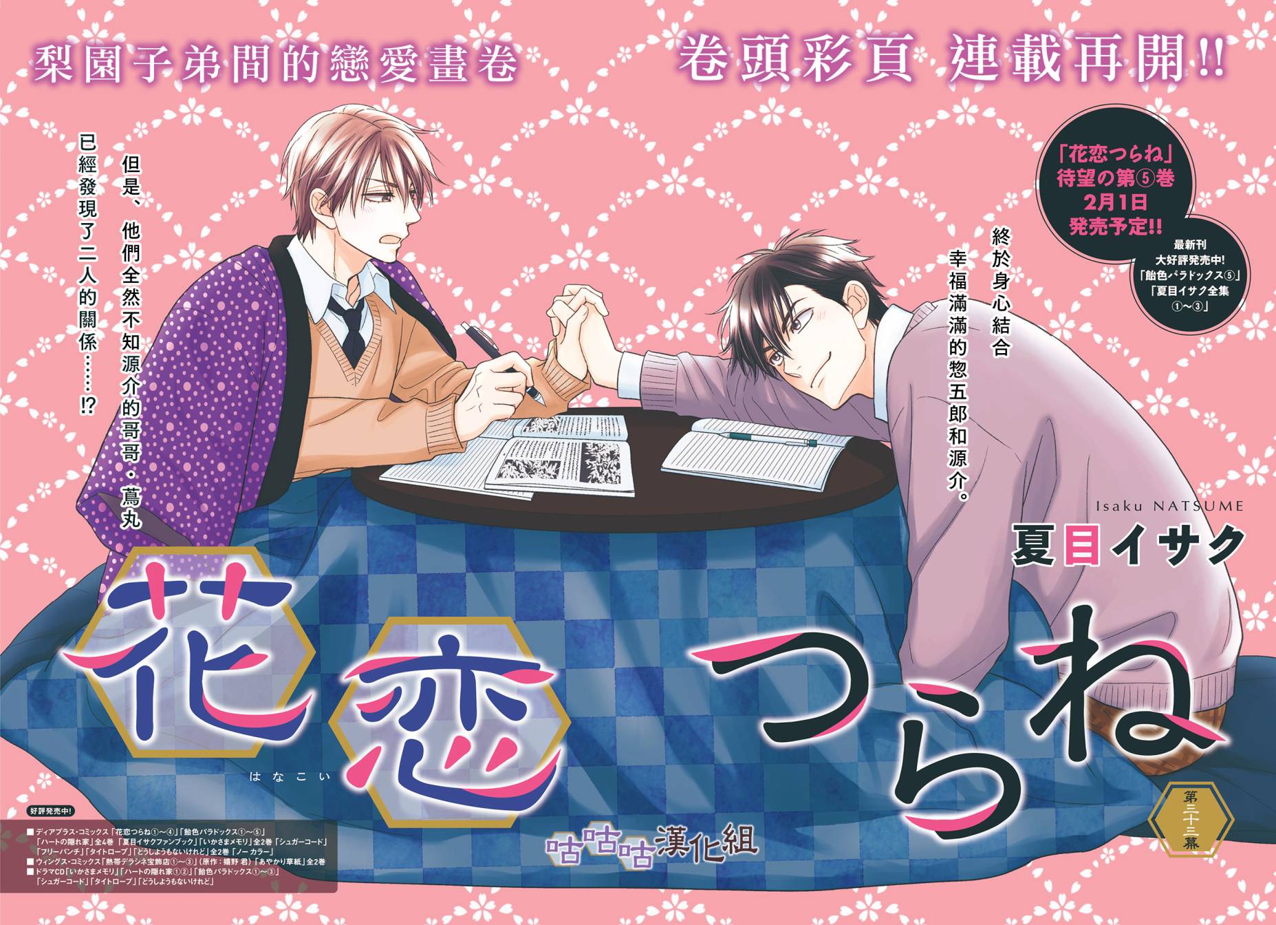 电视剧花恋漫画,第33话3图