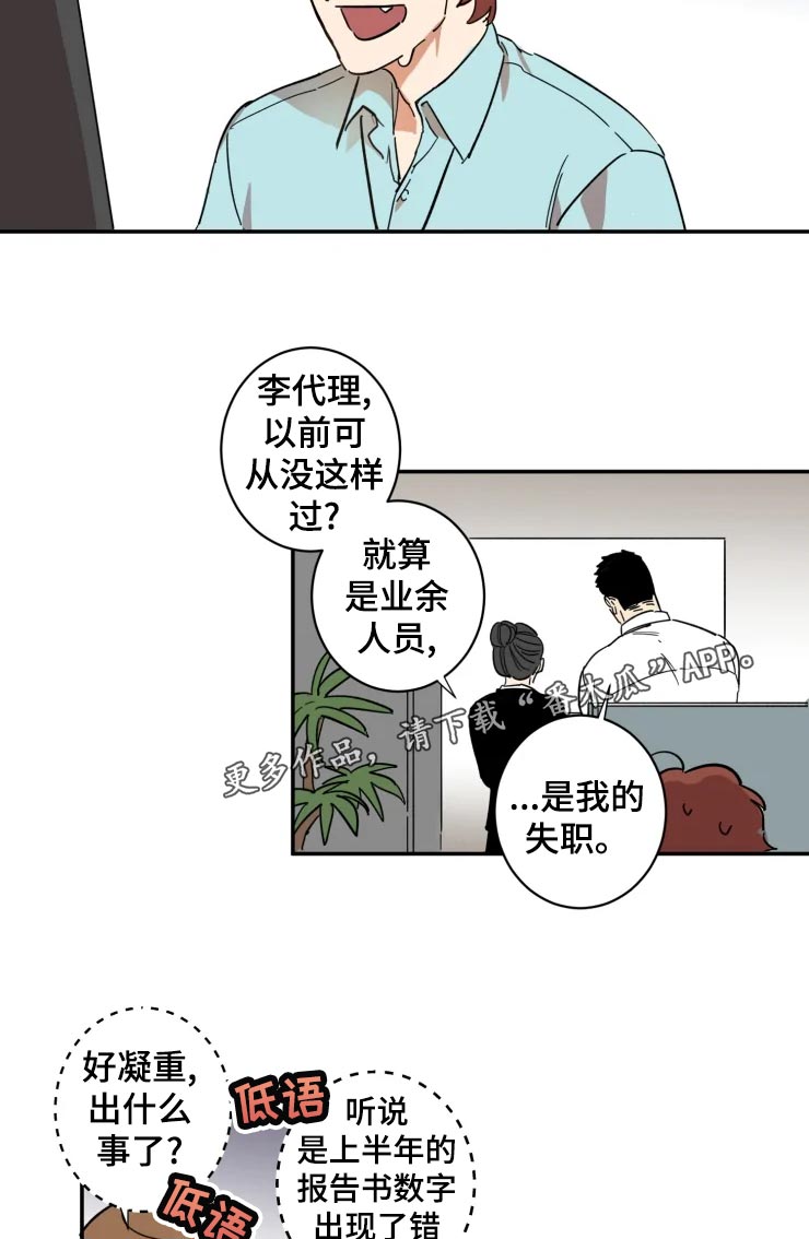 混蛋神风流完整版txt下载漫画,第19章：看着处理3图
