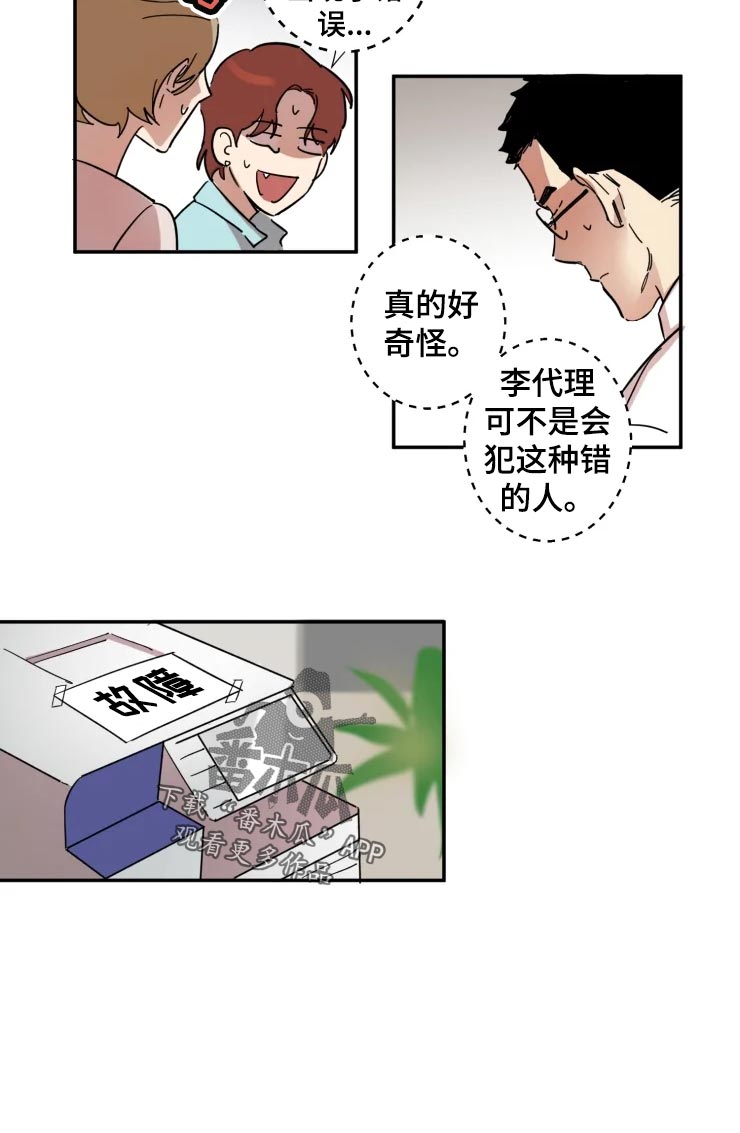 混蛋神风流完整版txt下载漫画,第19章：看着处理4图