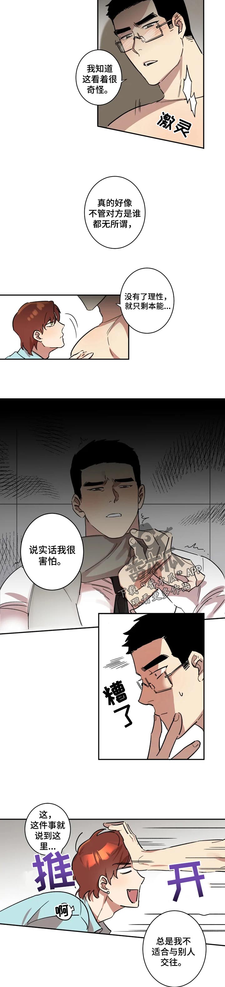 混蛋是怎样炼成的漫画,第22章：拒绝我的理由4图