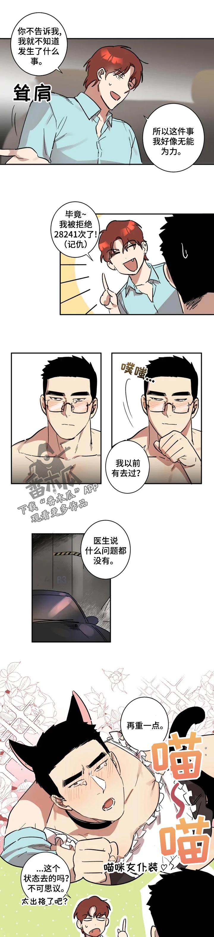 混蛋是怎样炼成的漫画,第22章：拒绝我的理由2图