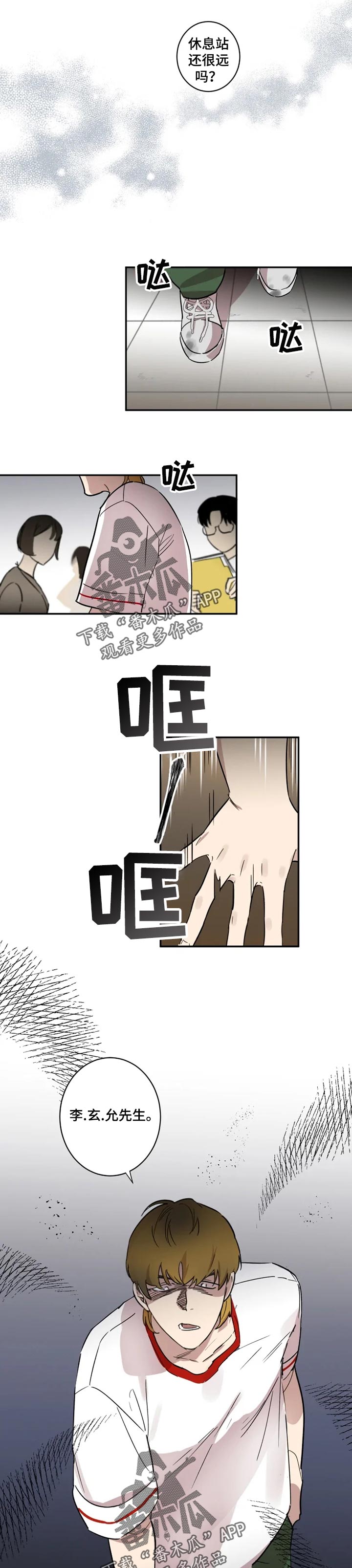 混蛋韩语发音漫画,第24章：逃跑4图