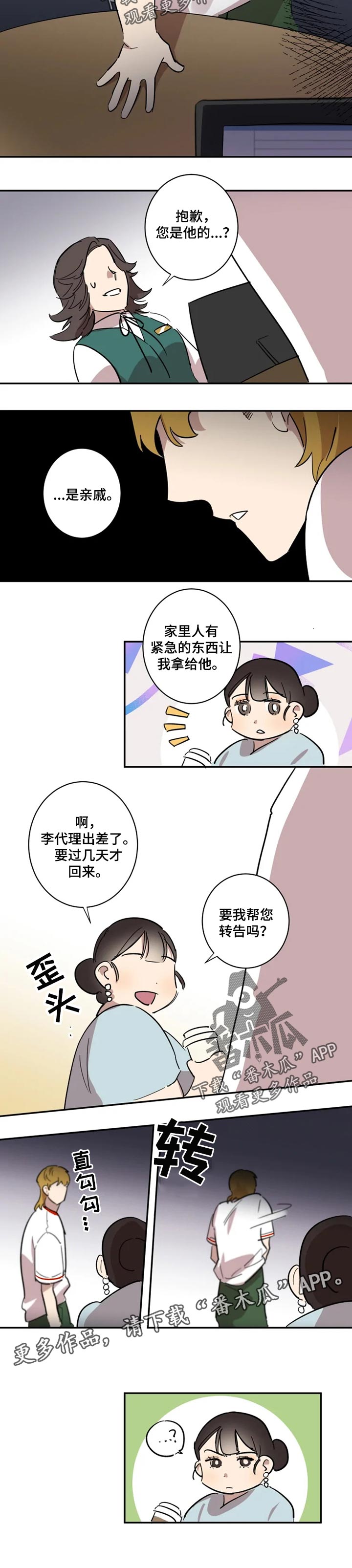 混蛋韩语发音漫画,第24章：逃跑5图