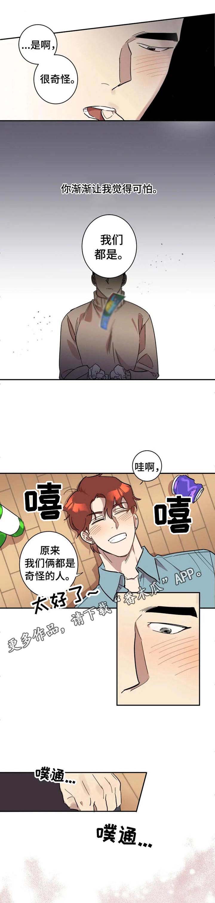 混蛋时殷弘简介漫画,第14章：纸条1图