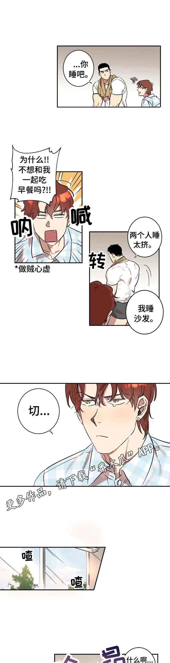 混蛋时殷弘简介漫画,第14章：纸条4图