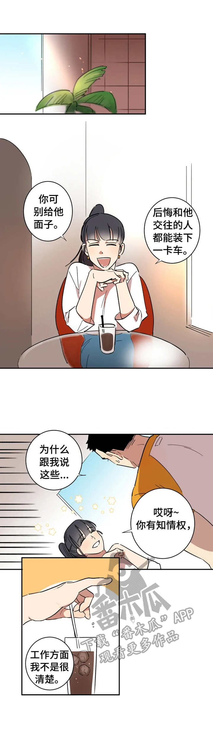 混蛋是怎样炼成的漫画,第15章：不会改变5图