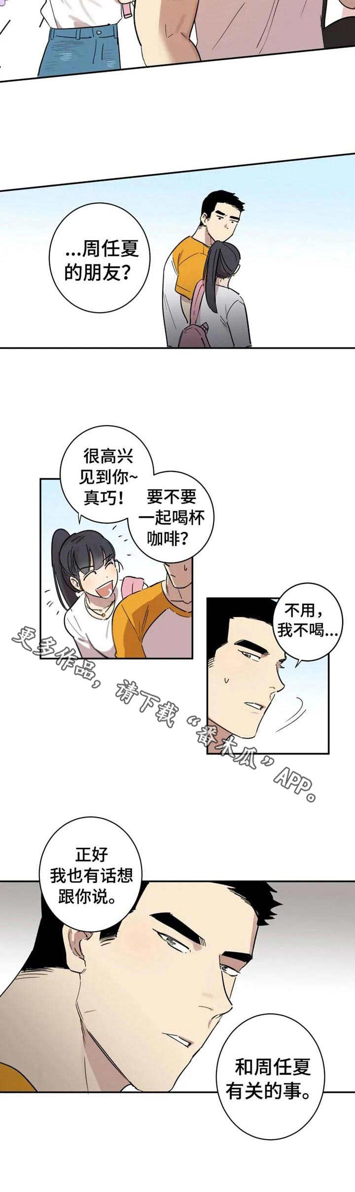 混蛋是怎样炼成的漫画,第15章：不会改变4图