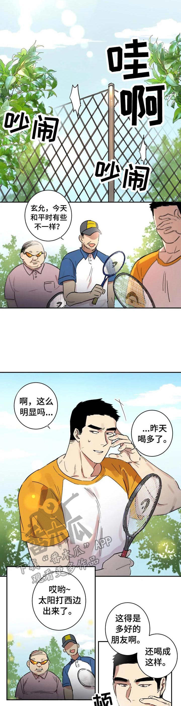 混蛋是怎样炼成的漫画,第15章：不会改变2图