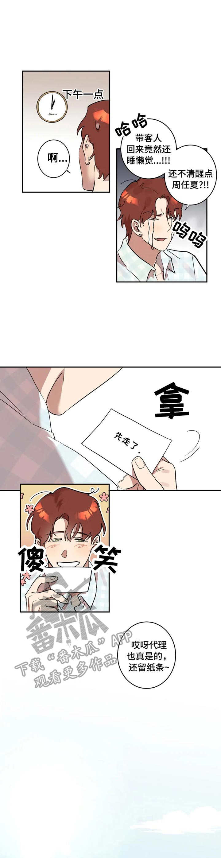 混蛋是怎样炼成的漫画,第15章：不会改变1图