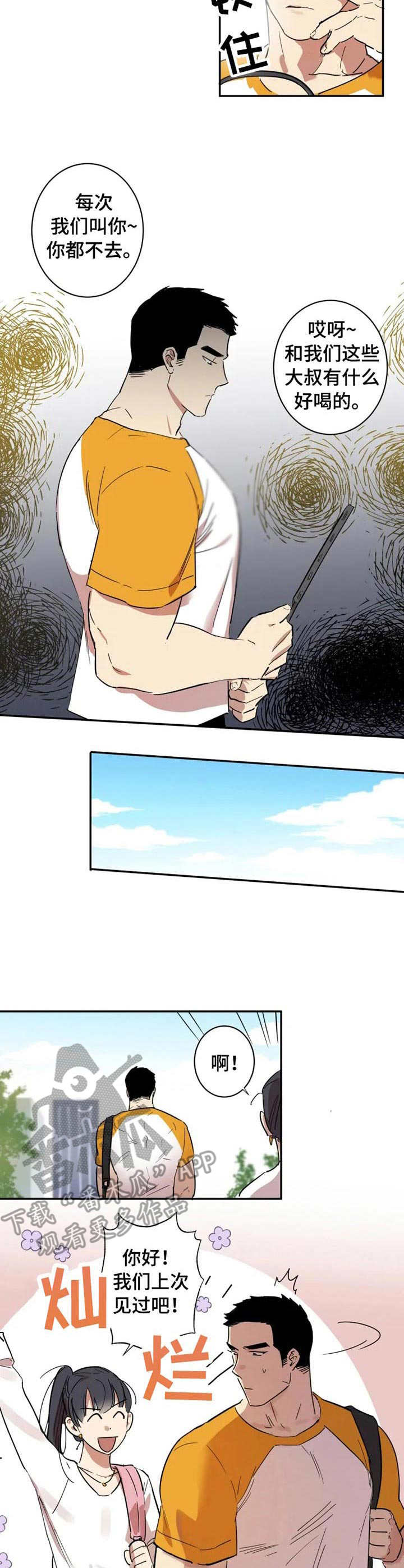 混蛋是怎样炼成的漫画,第15章：不会改变3图