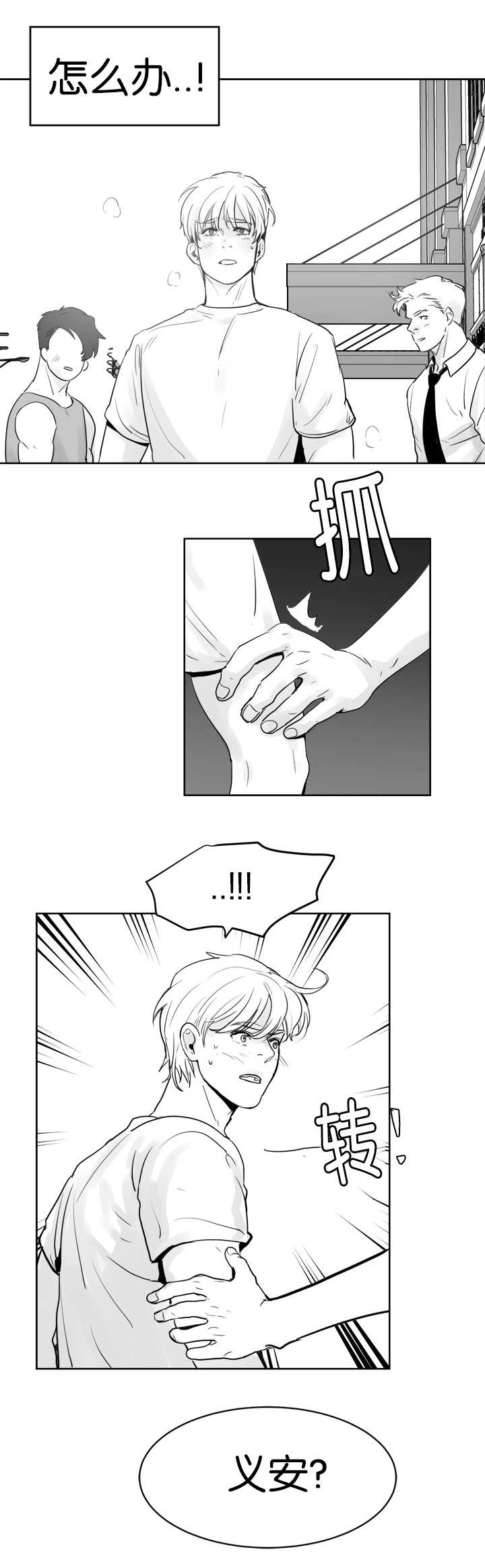 朱罗家族 漫画下载漫画,第21章：你想干嘛2图