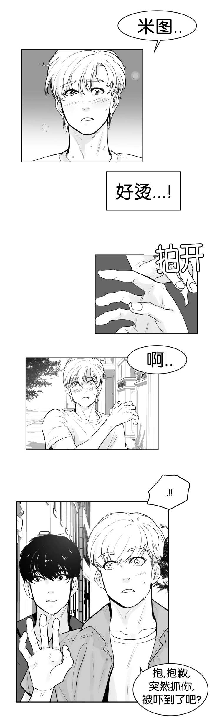 朱罗家族 漫画下载漫画,第21章：你想干嘛5图