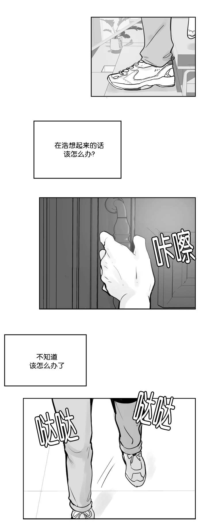 朱罗家族 漫画下载漫画,第21章：你想干嘛1图