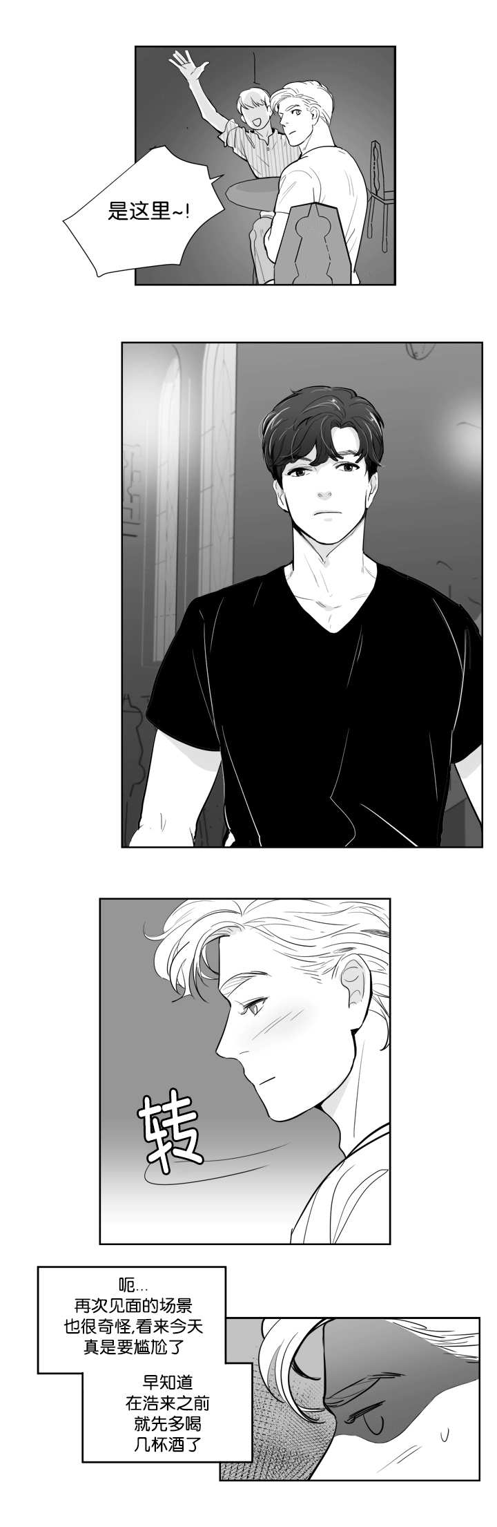 朱罗家族漫画下拉式免费漫画,第15章：那个眼神3图