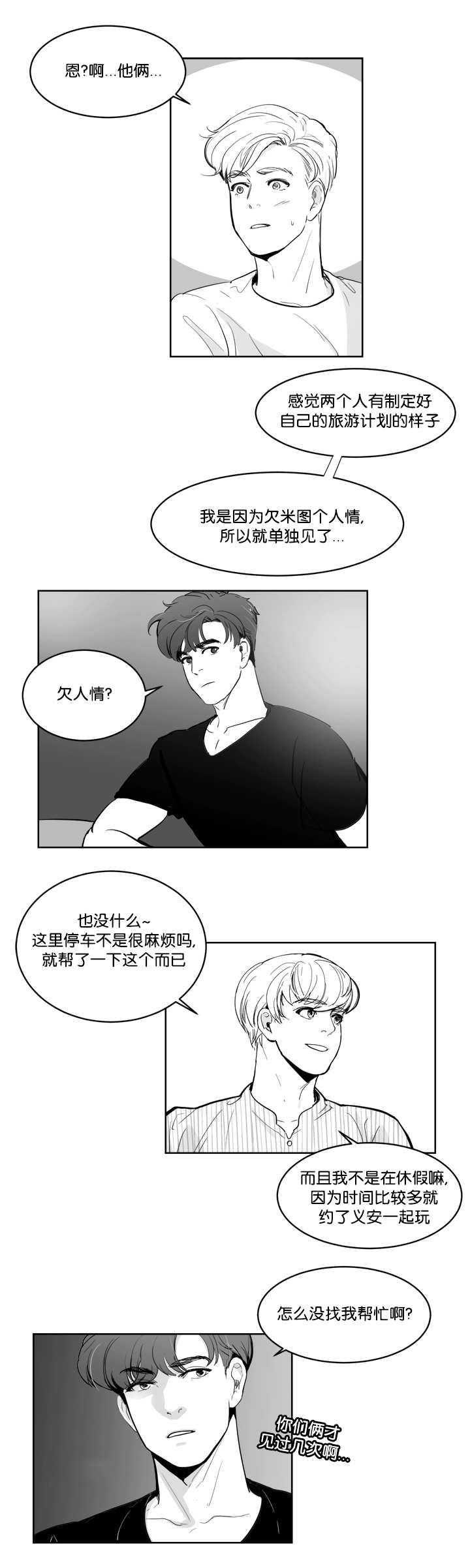 朱罗家族漫画下拉式免费漫画,第15章：那个眼神5图