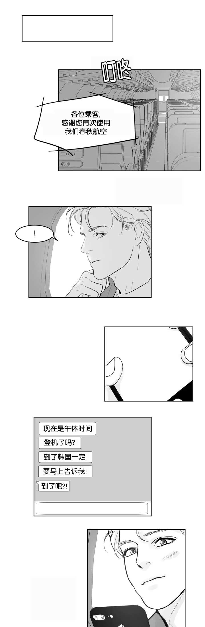 朱罗家族漫画番外篇漫画全集免费观看番外漫画,第32章：被发现了3图