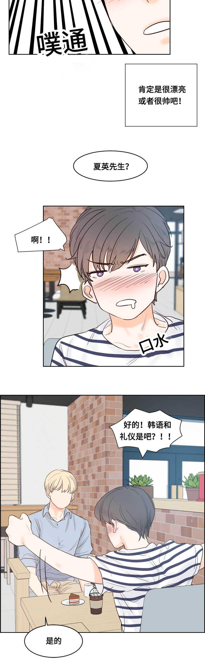 朱罗辉漫画,第40章：情景模拟2图