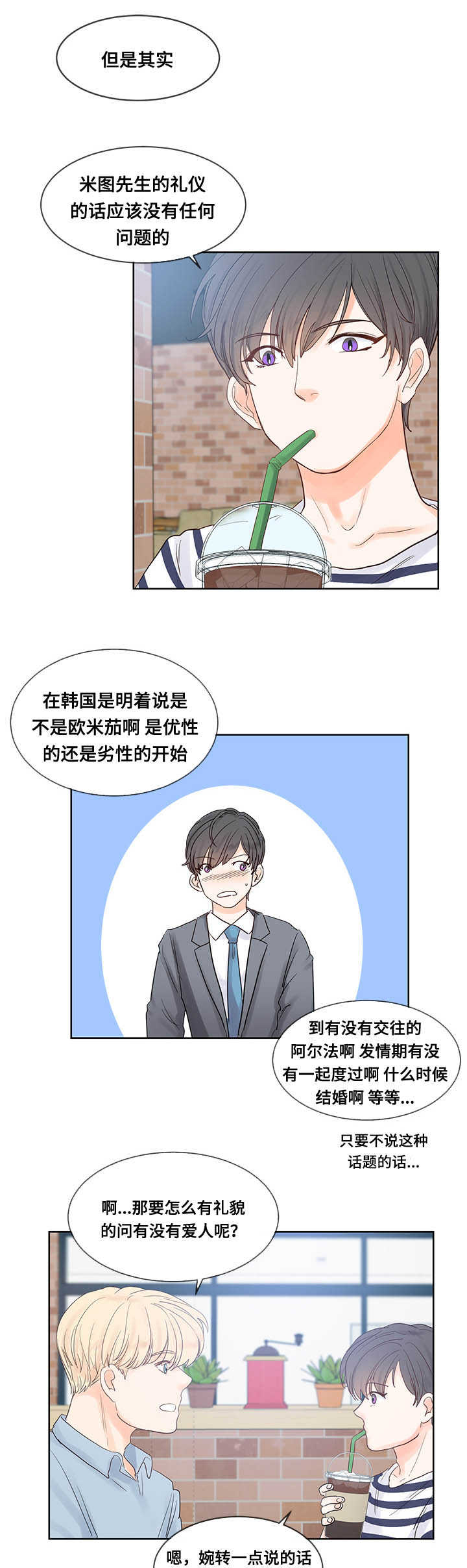 朱罗辉漫画,第40章：情景模拟3图