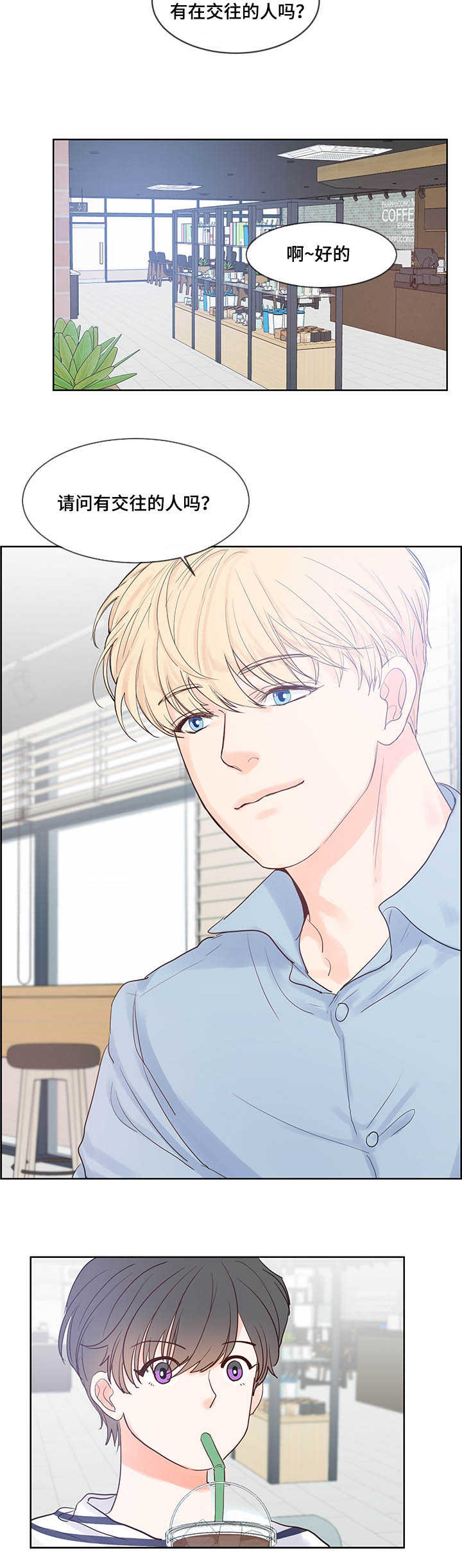 朱罗辉漫画,第40章：情景模拟4图