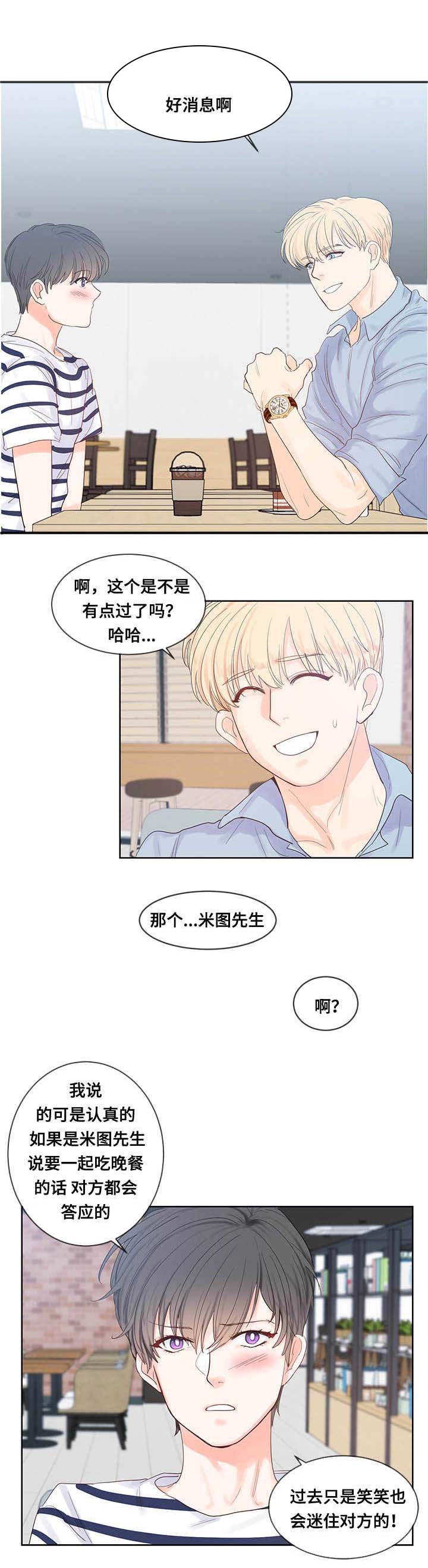 朱罗辉漫画,第40章：情景模拟5图