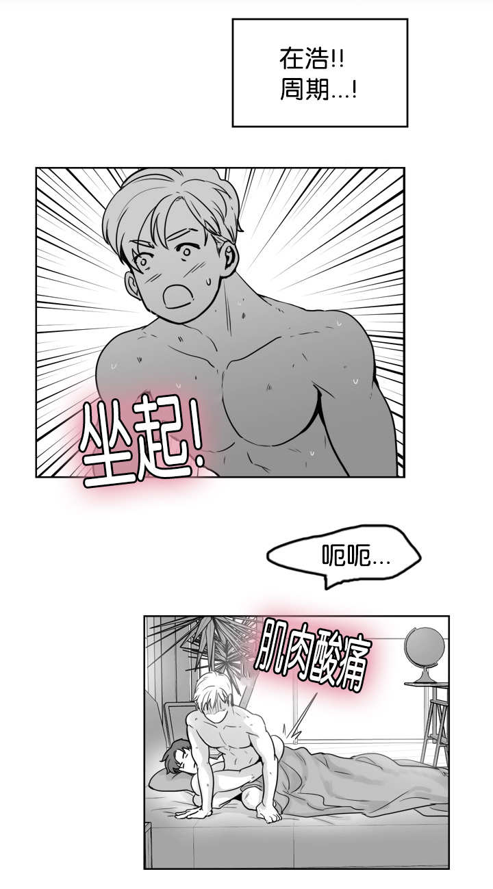 朱罗穿越漫画,第20章：该怎么办3图