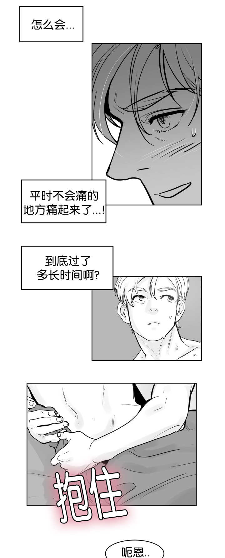 朱罗穿越漫画,第20章：该怎么办4图