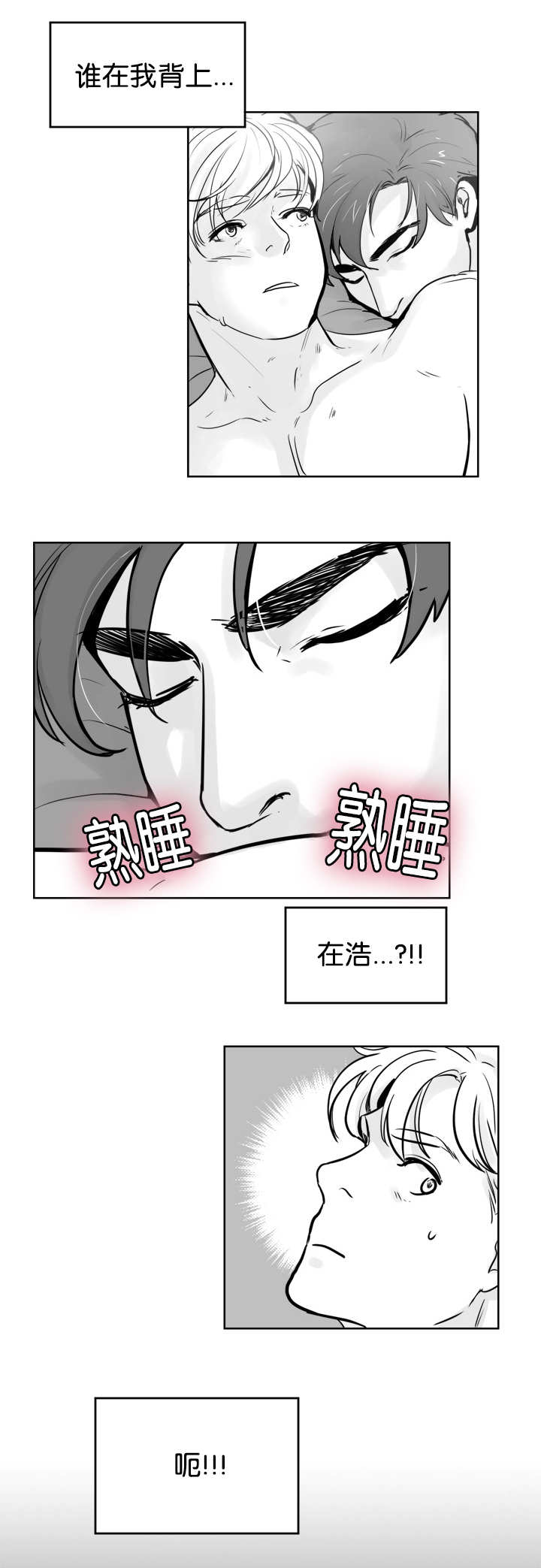 朱罗穿越漫画,第20章：该怎么办2图