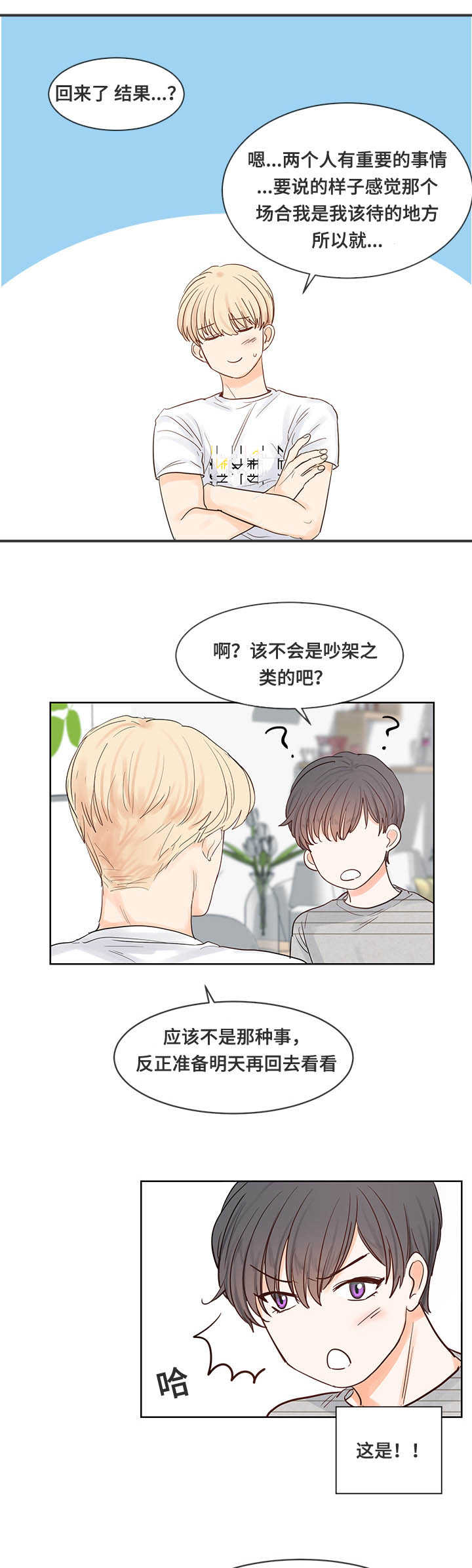朱罗家族免费漫画,第41章：也会失恋3图