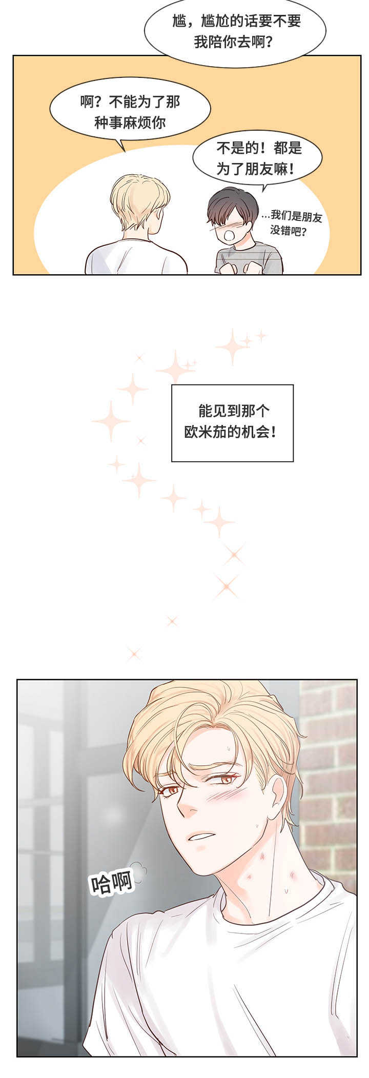 朱罗家族免费漫画,第41章：也会失恋4图