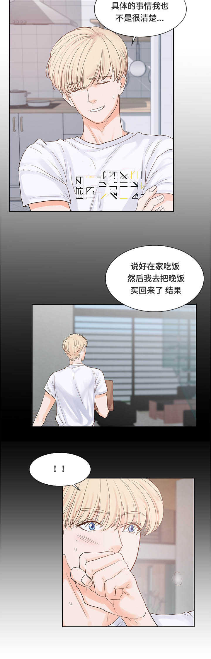 朱罗家族免费漫画,第41章：也会失恋2图