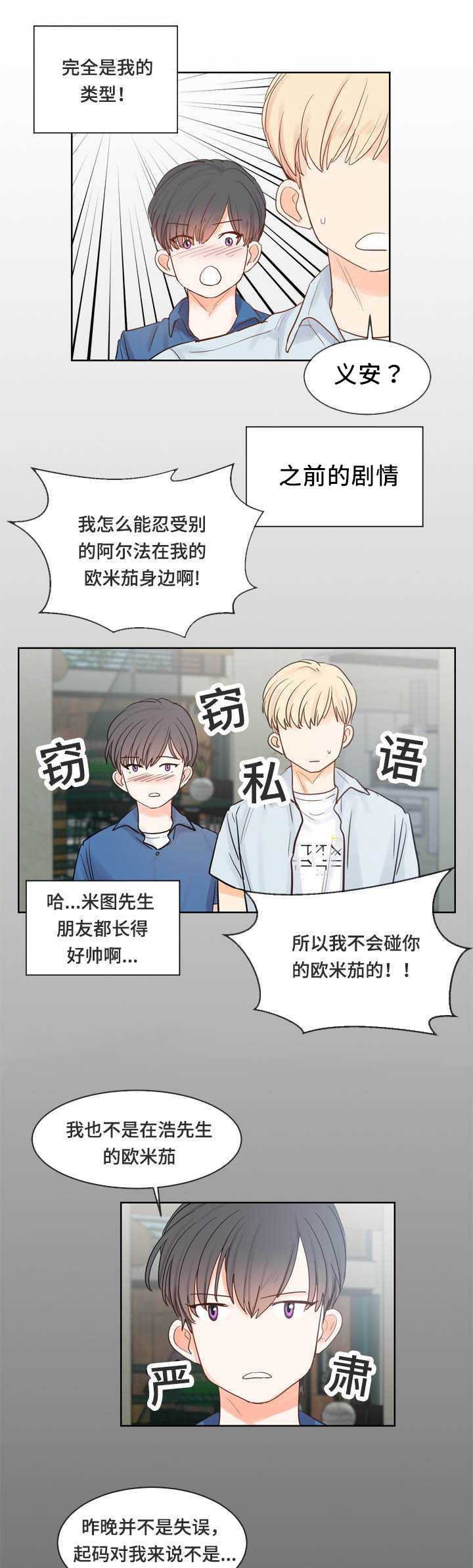 朱罗家族免费漫画,第41章：也会失恋5图