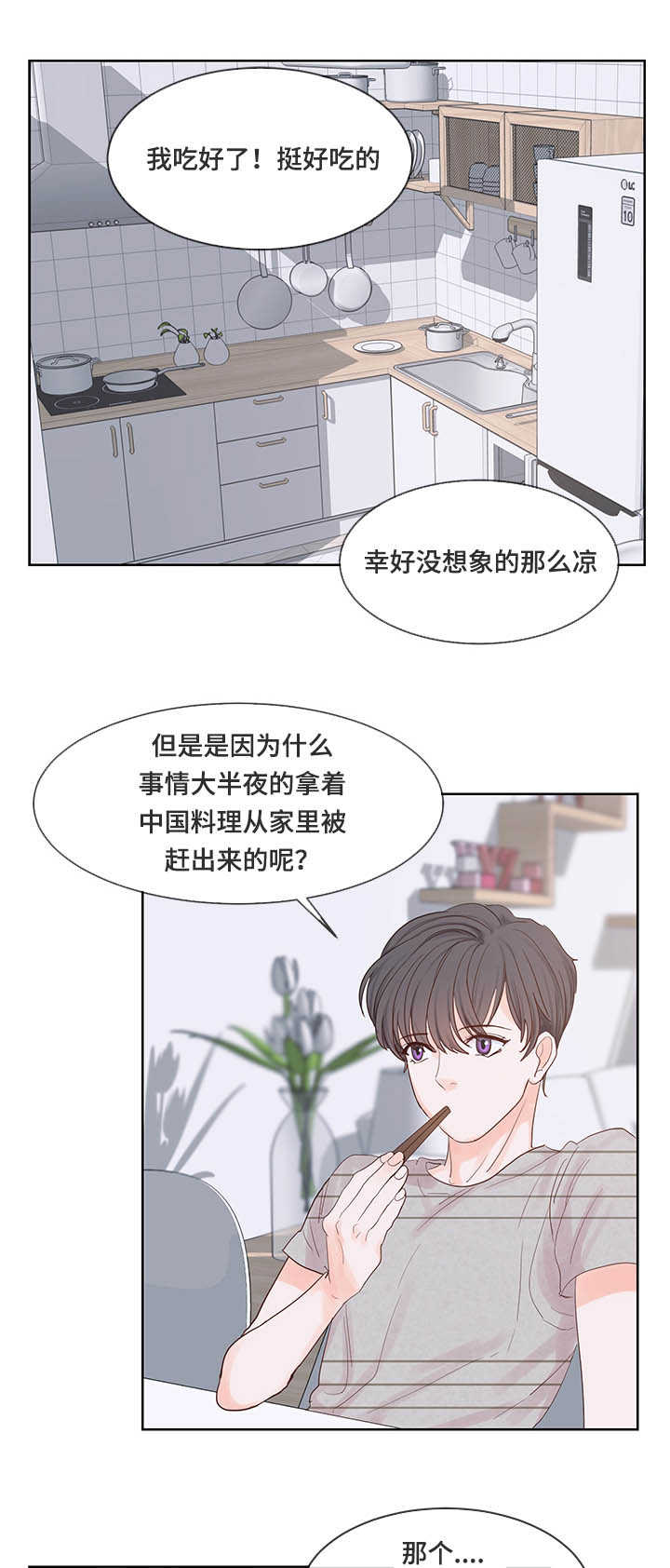 朱罗家族免费漫画,第41章：也会失恋1图