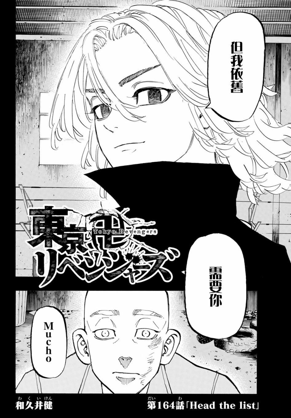 东京复仇者讲的什么漫画,第164话Headthelist2图