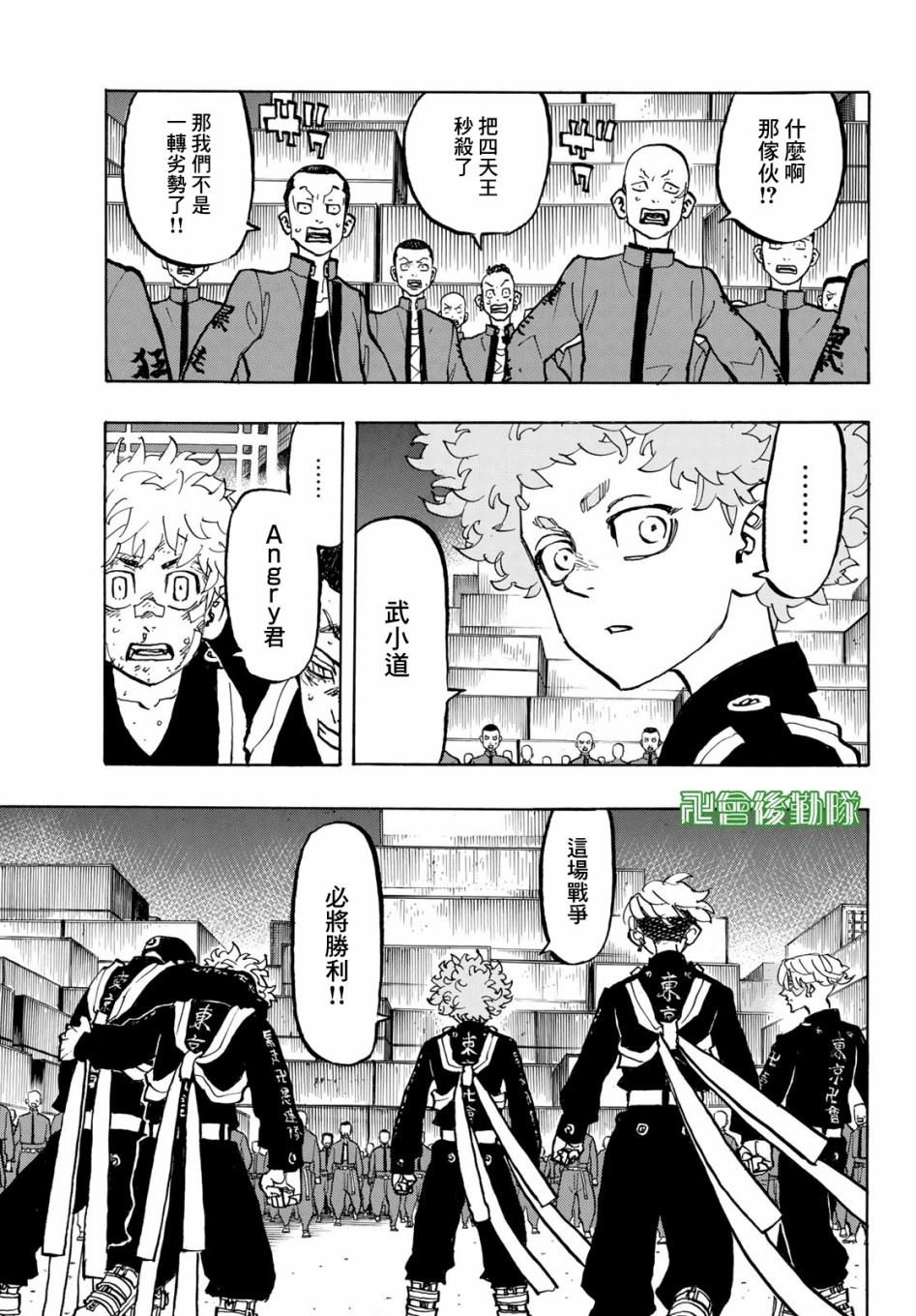 东京复仇者讲的什么漫画,第164话Headthelist5图