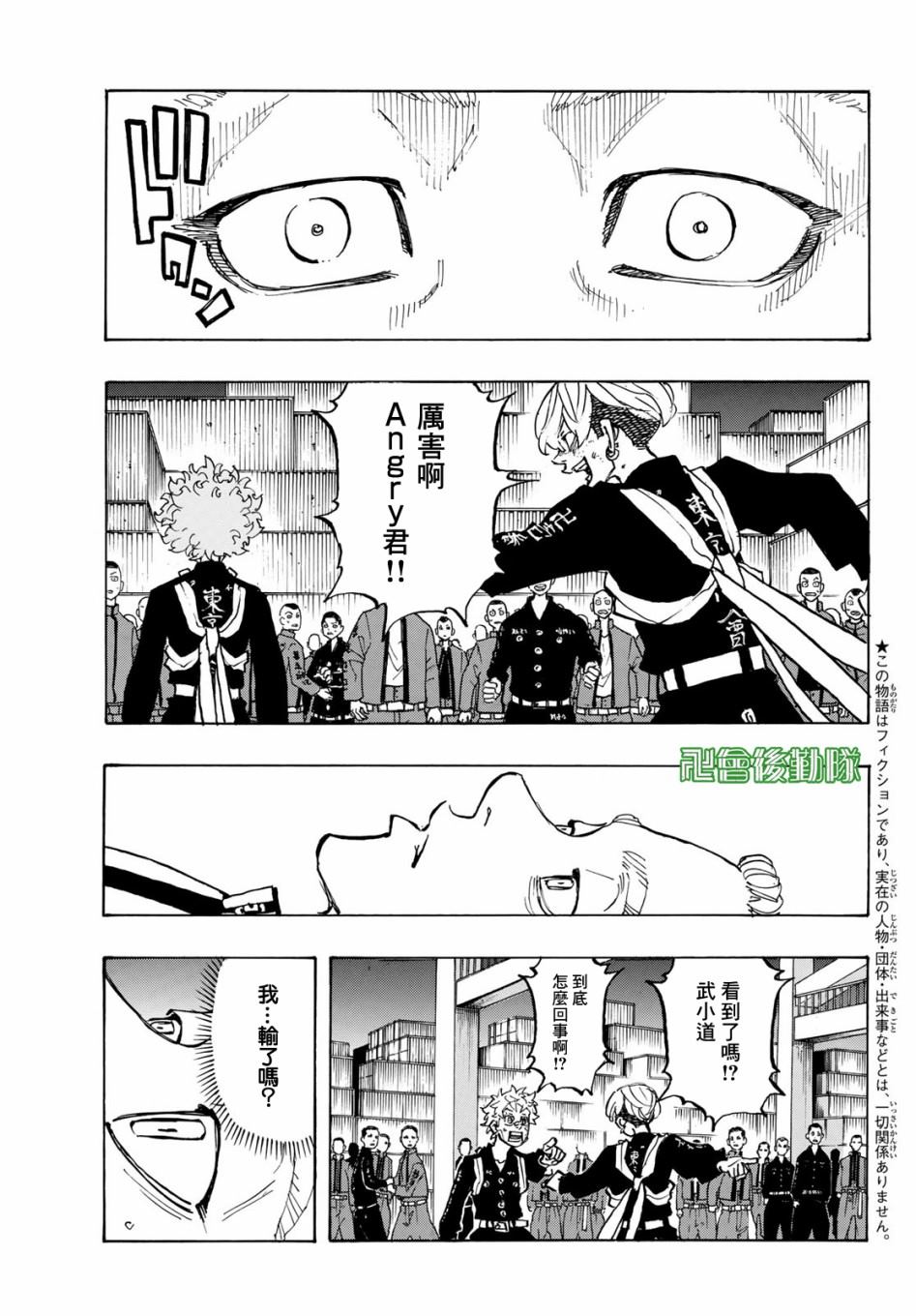 东京复仇者讲的什么漫画,第164话Headthelist3图