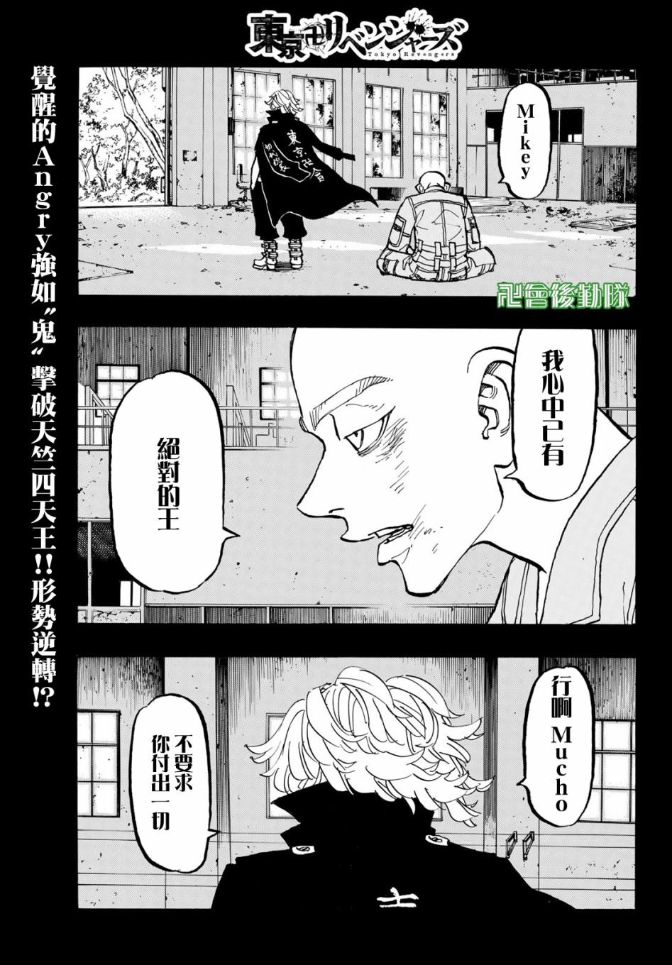 东京复仇者讲的什么漫画,第164话Headthelist1图