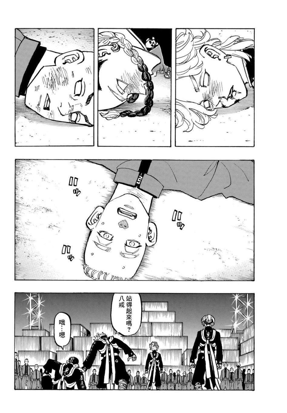 东京复仇者讲的什么漫画,第164话Headthelist4图