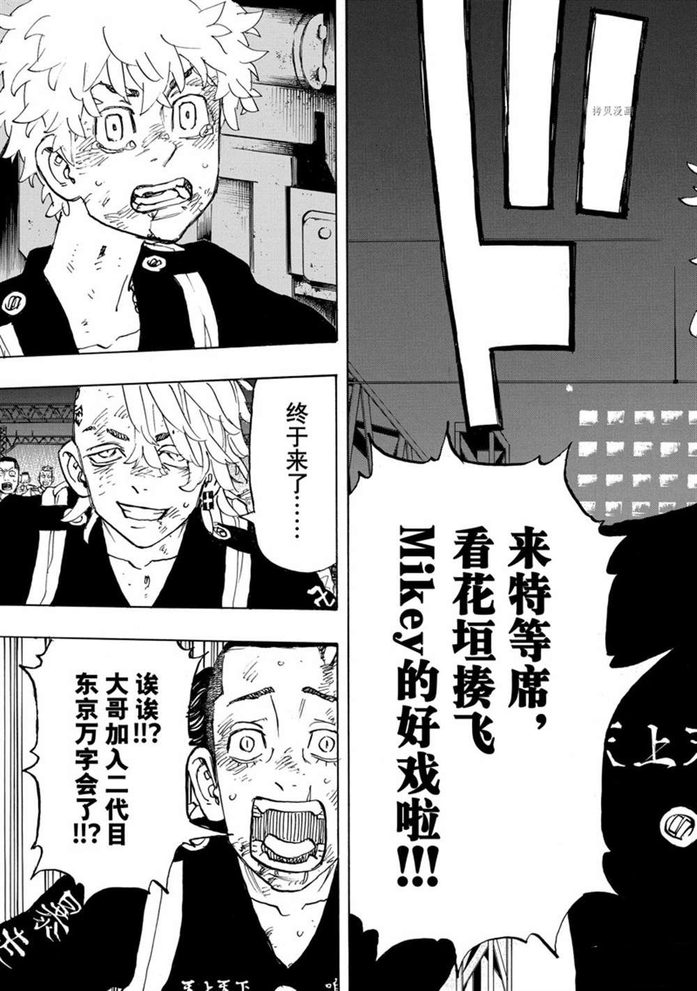 东京复仇者最后的任务漫画,第259话 试看版5图