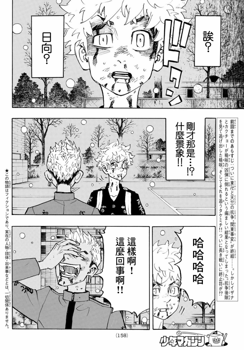 东京复仇者同人文漫画,第182话2图
